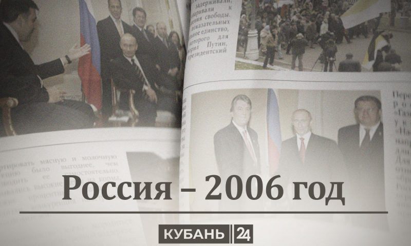 Россия — 2006 год: нацпроекты, Кондопога, газовые войны, материнский капитал