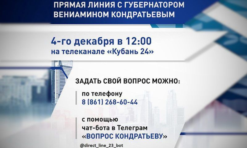 Свыше 800 обращений поступило на «Прямую линию» с Кондратьевым в первый день