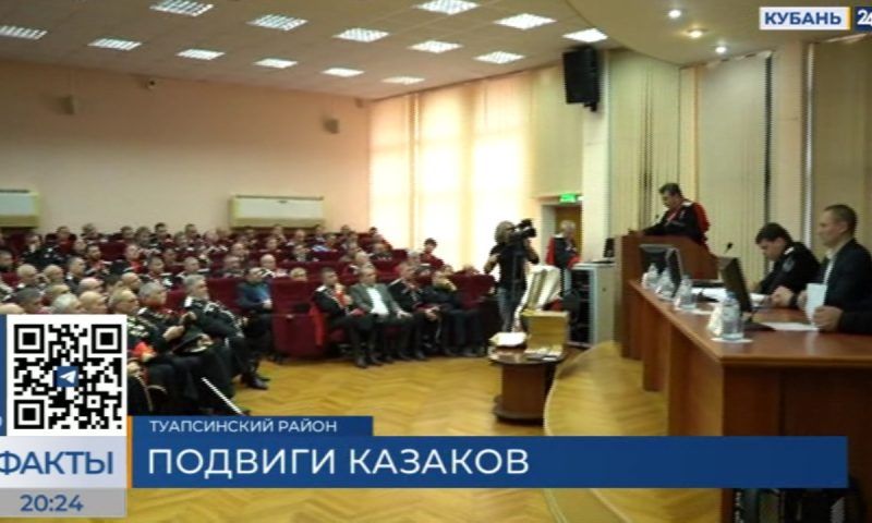 Отчетный сбор Черноморского окружного казачьего общества прошел в Туапсе