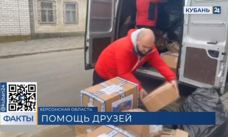 Партию гумпомощи отправили из Краснодарского края в Херсонскую область