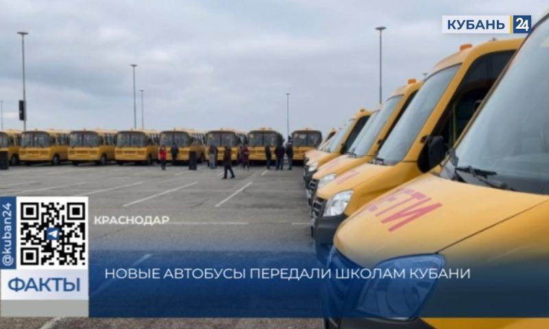 Новые автобусы для перевозки детей отправят образовательным учреждениям Кубани