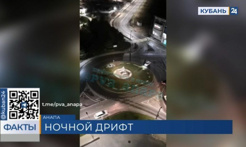 Устроившего заезд на транспортном кольце дрифтера разыскивает полиция Анапы