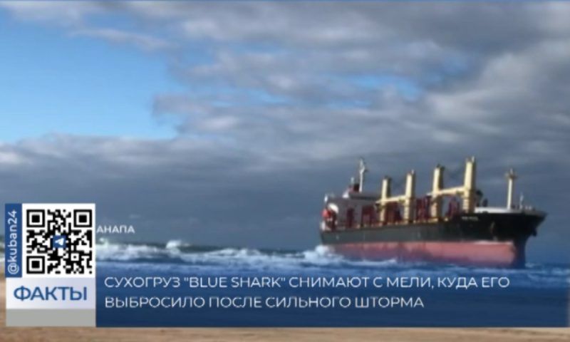 Операцию по спасению судна Blue Shark в Анапе временно приостановили