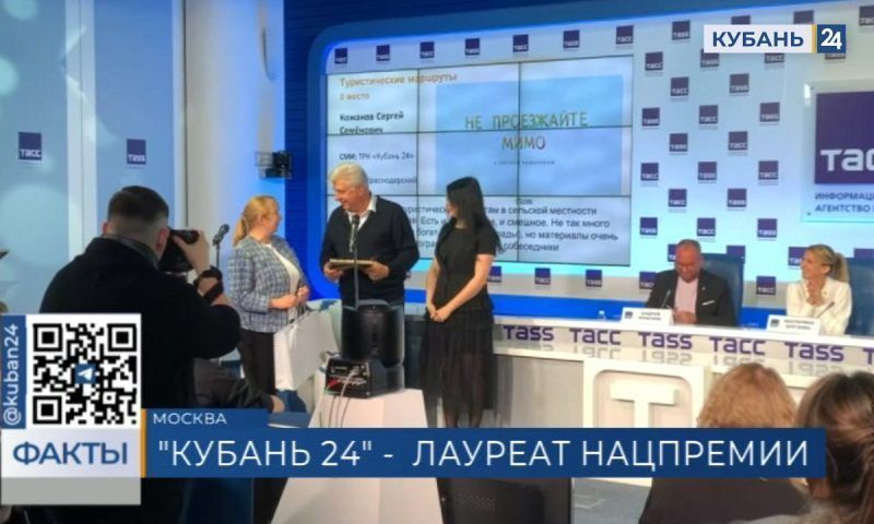 Программа «Кубань 24» стала лауреатом нацпремии «Моя Земля — Россия — 2023»