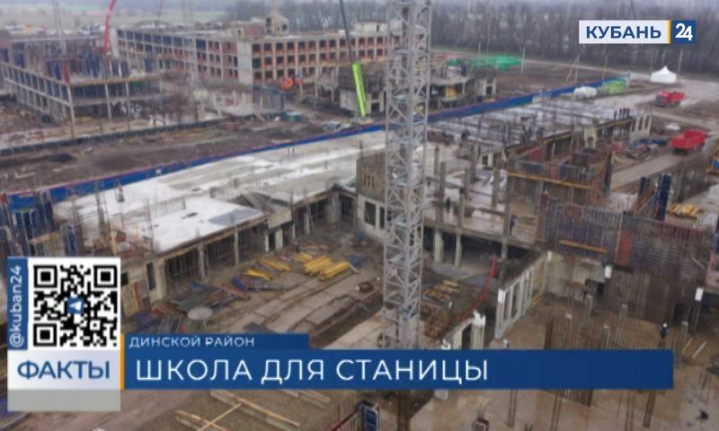 Благодаря нацпроекту начали строить новую школу в станице Динской