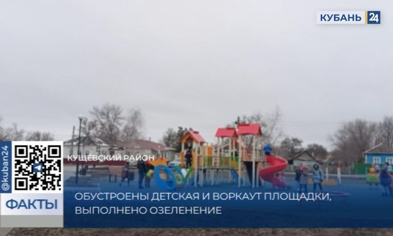 В селе Полтавченском Кущевского района благоустроили парк по нацпроекту
