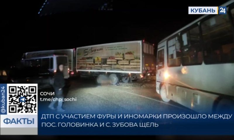 ДТП с участием фуры заблокировало проезд на федеральной трассе Джубга — Сочи