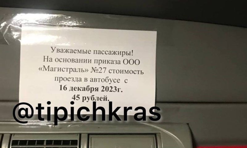 До 45 рублей подорожает проезд в маршрутках Краснодара