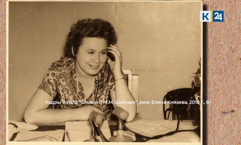 Первая леди культуры Кубани: 100 лет со дня рождения Марины Шапиро