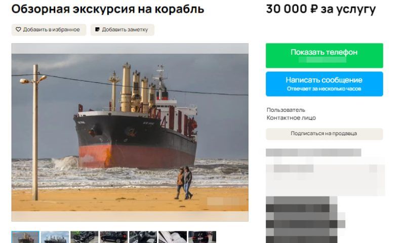 Экскурсию к судну Bluе Shаrk за 30 тыс. рублей предлагают в Сочи