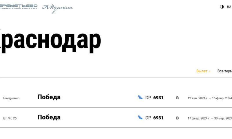 Аэропорт Шереметьево перенес рейсы в Краснодар на 12 января