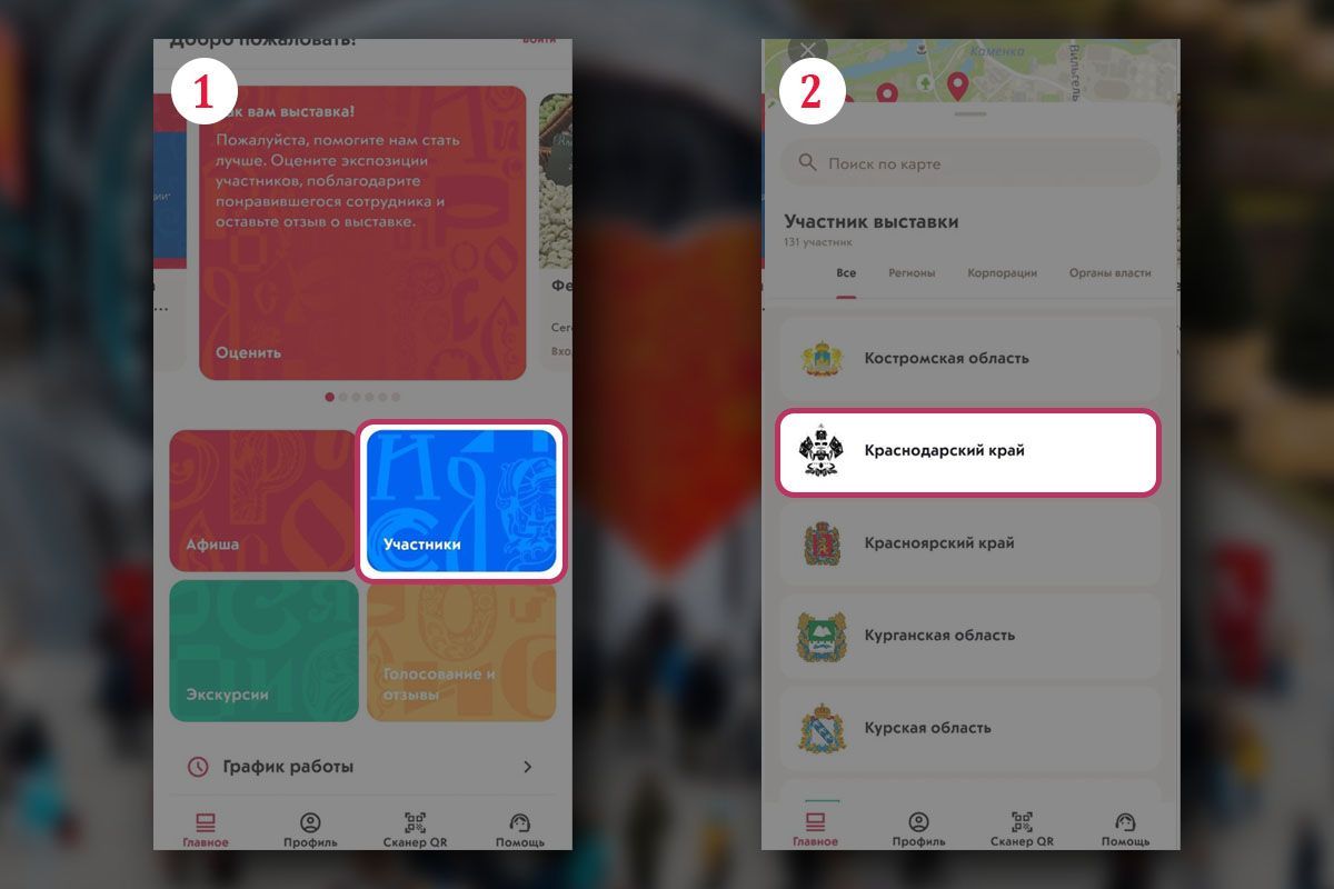 Приложение «Россия ВДНХ»: что это и как проголосовать за экспозицию Кубани?  - 17 января, 2024 Статьи «Кубань 24»