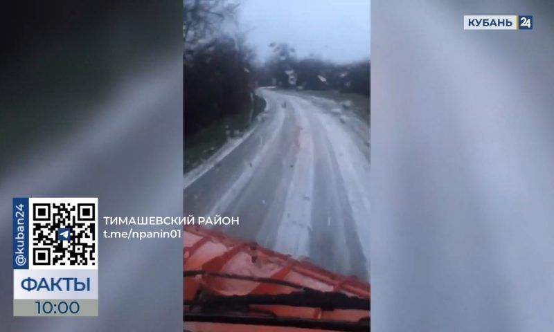 Мокрый снег и гололед: в городах и районах Краснодарского края резко похолодало