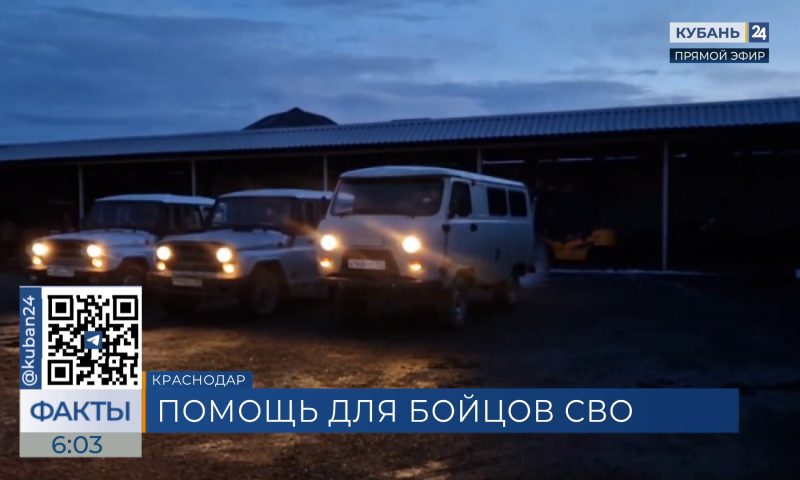 Краснодарские газовщики передали очередную гуманитарную помощь бойцам СВО