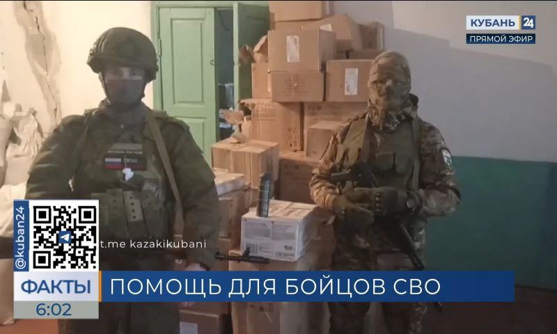 Очередную партию гуманитарной помощи передали в зону СВО из Краснодарского края