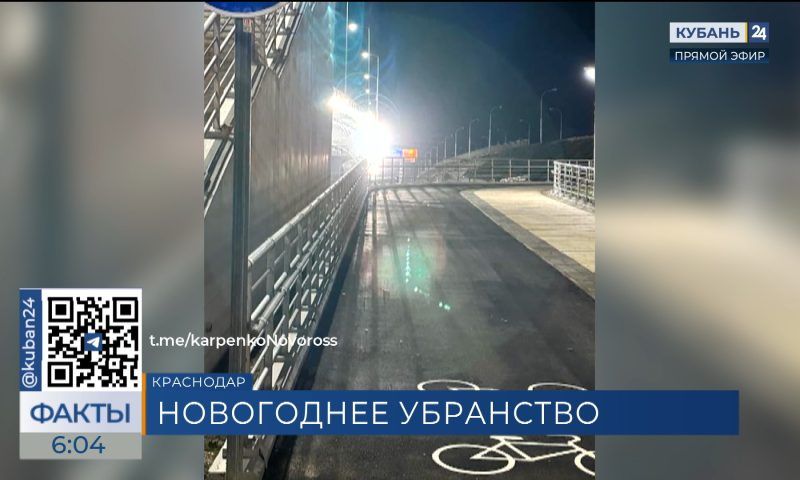 Подсветкой в цветах российского триколора украсили Яблоновский мост в Краснодаре