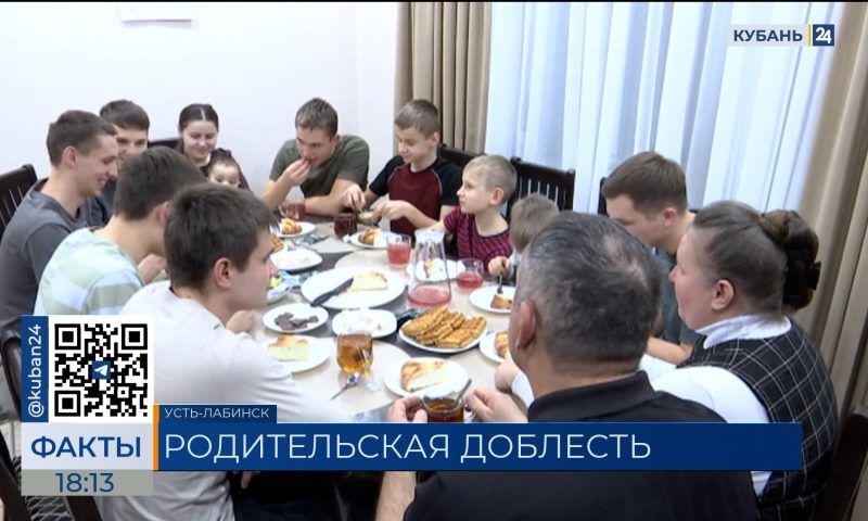 Многодетная семья из Усть-Лабинска представит Кубань на форуме «Родные-Любимые»