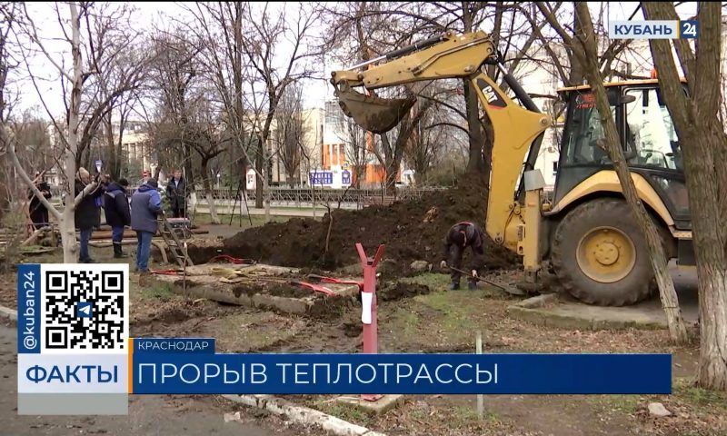 Прорыв теплотрассы произошел на улице Ставропольской в Краснодаре