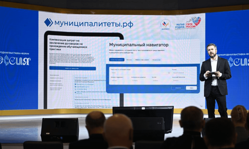 Цифровой портал для муниципальных служащих представили на форуме в Москве