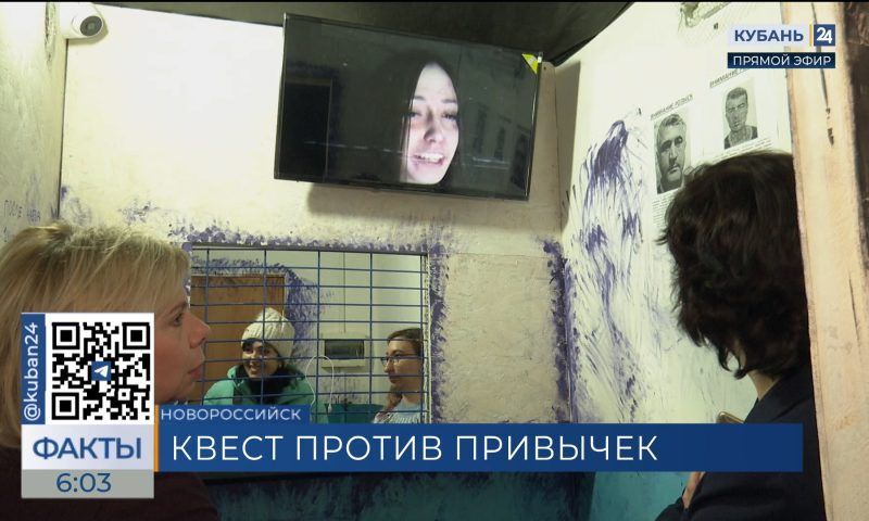 Комнату с квестом против наркозависимости открыли в Новороссийске