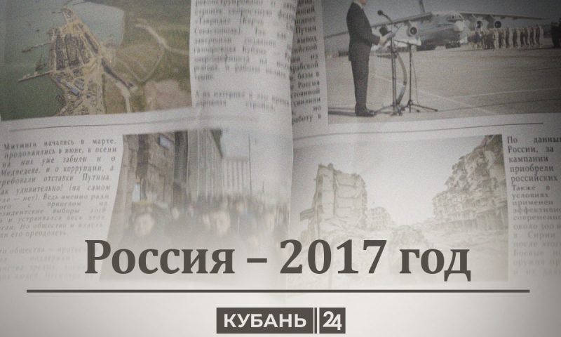 Россия — 2017 год: унижение США, посадка Улюкаева и «Он вам не Димон!»