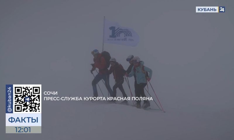 Забег на высоту 2,2 тыс. метров прошел в горах Красной Поляны