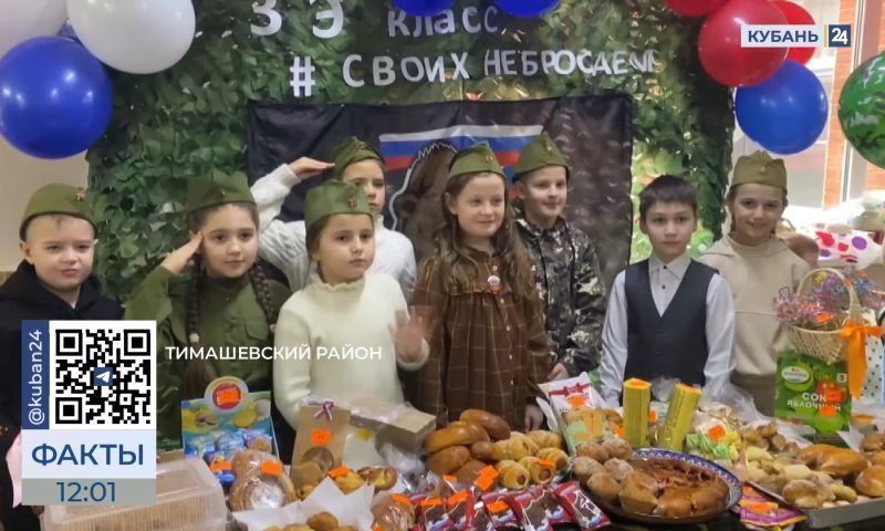 В школе Тимашевского района прошла ярмарка в поддержку бойцов СВО
