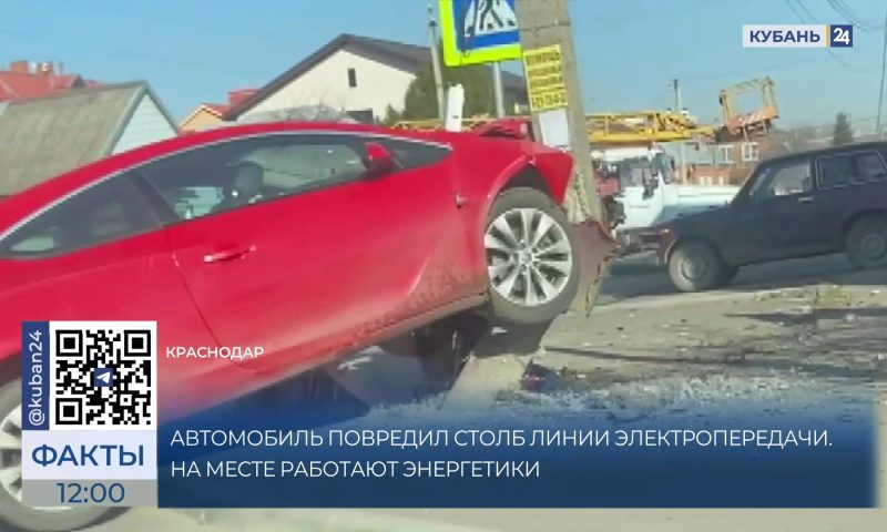 Иномарка влетела в столб линии электропередачи в Краснодаре