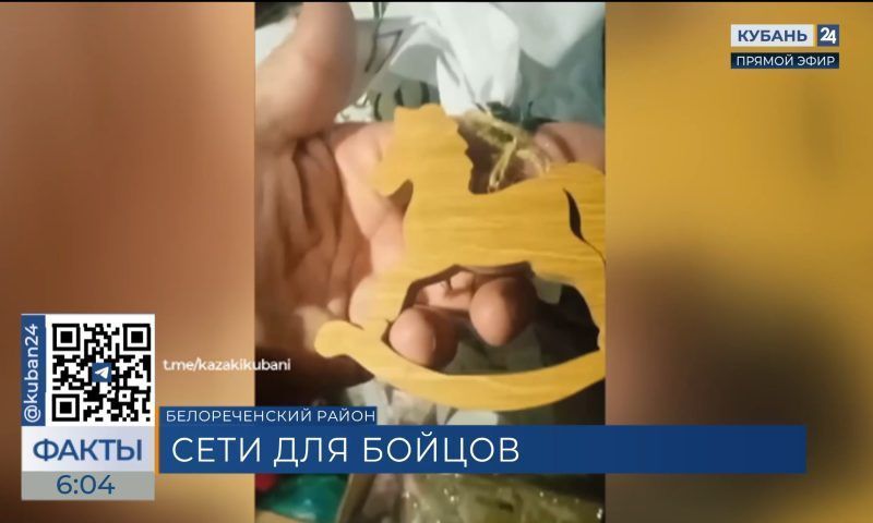В Белореченском районе казачки мастерят маскировочные сети для бойцов СВО