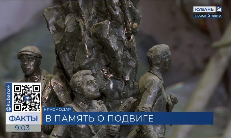 Посвященный юным защитникам города монумент откроют в Краснодаре