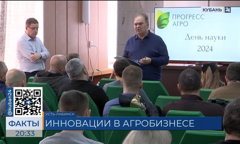 Инновации для сельского хозяйства обсудили на конференции в Усть-Лабинске
