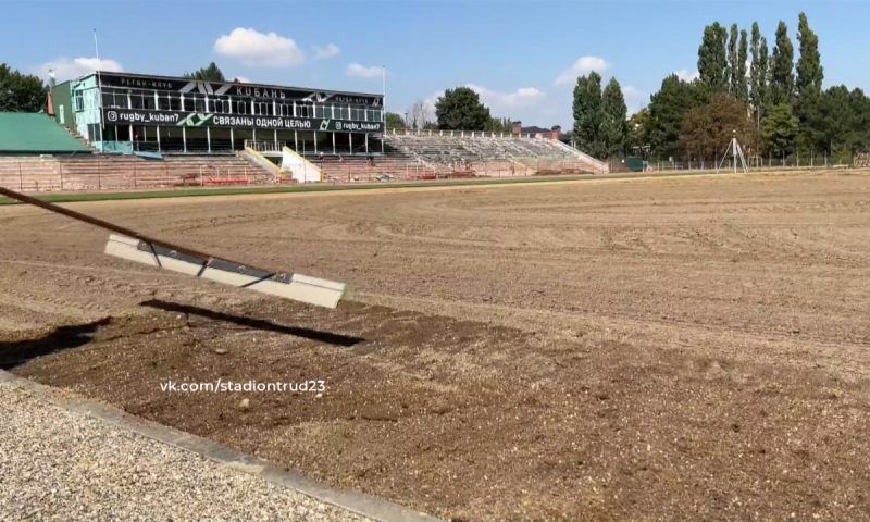Реконструкцию стадиона «Труд» в Краснодаре планируют завершить до 2027 года