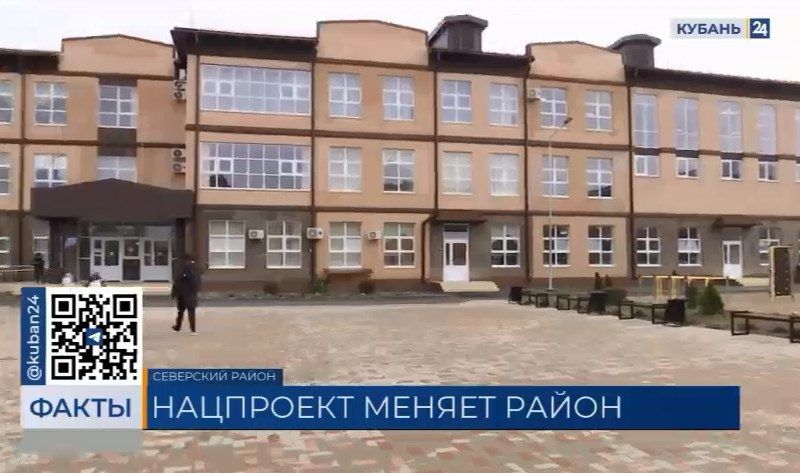 Новый учебный блок открыли в школе Северского района благодаря нацпроекту