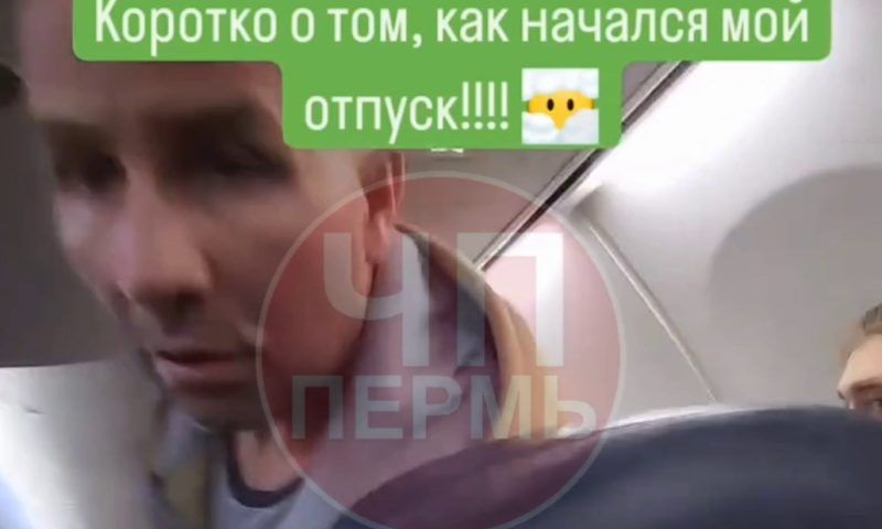«Я тебя вырублю!»: буйный пассажир в аэропорту Перми едва не сорвал рейс в Сочи
