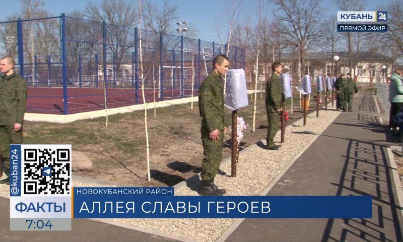 Аллею героев СВО открыли в Новокубанском районе