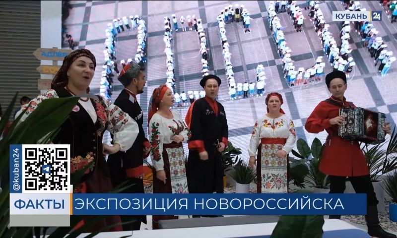 Новороссийск представил экспозиции на выставке-форуме «Россия» в Москве