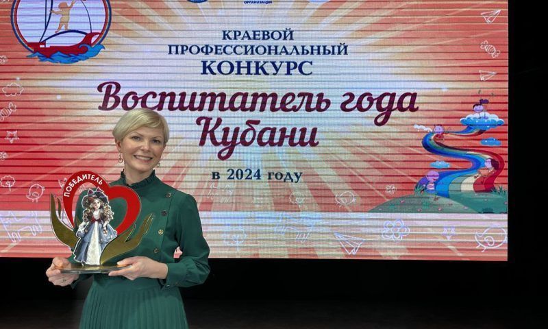 Кондратьев поздравил победительницу конкурса «Воспитатель года Кубани»