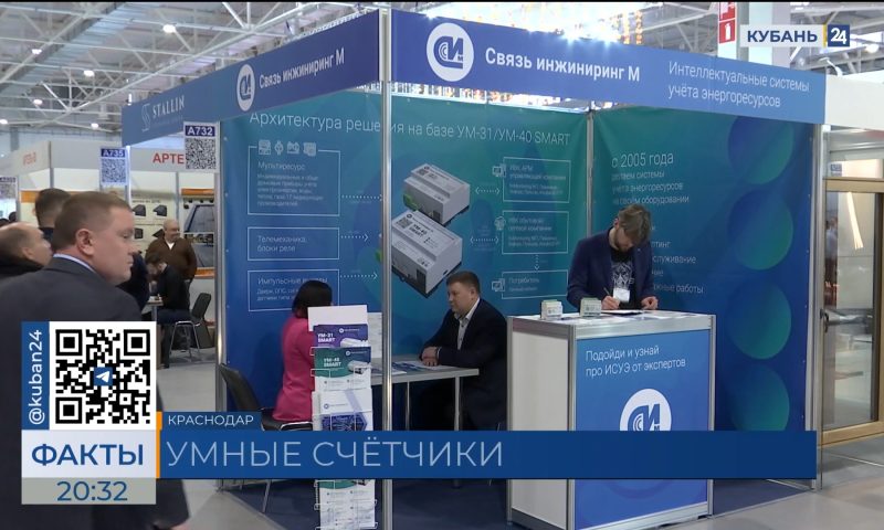 Компания «Связь инжиниринг М» приняла участие в выставке «Югбилд» в Краснодаре