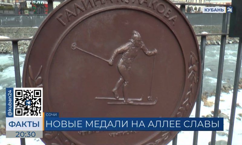 Медали в честь спортсменов-олимпийцев открыли на Аллее славы «Роза Хутор»