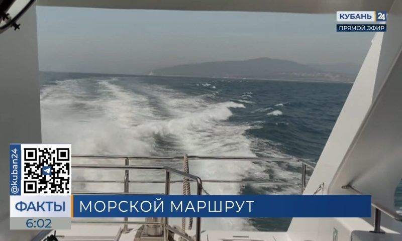 Морское сообщение между Новороссийском, Геленджиком и Сочи откроют в начале мая