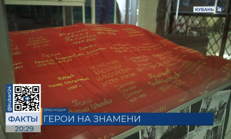 В Выставочном зале Боевой Славы Краснодара стартовала акция «Знамя героев»
