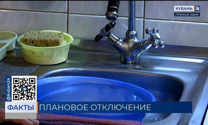 Из-за ремонтных работ более 20 домов останутся без воды в Краснодаре