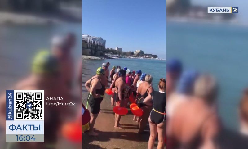 В Анапе и Геленджике около 100 человек приняли участие в заплывах «моржей»