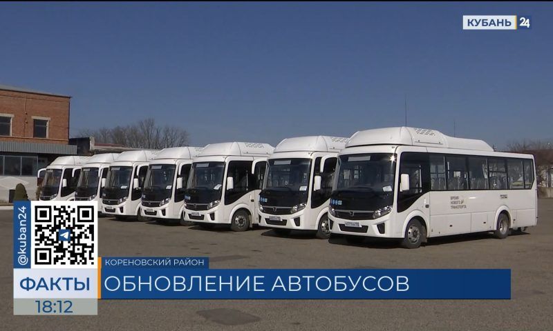 В Кореновске обновили парк общественного транспорта по нацпроекту