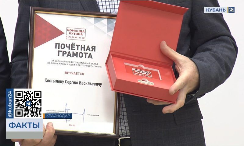 Награды премии Народного фронта «Команда Путина» вручили в Краснодаре