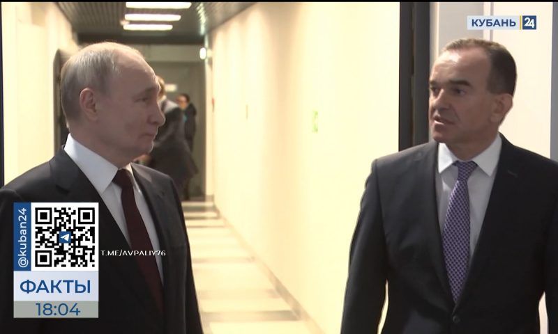 Владимир Путин оценил социально-экономическое развитие Краснодарского края