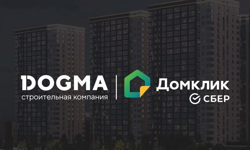 DOGMA и Домклик запустили комбо-ипотеку