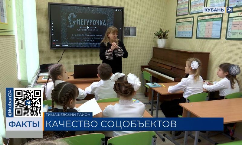 После капитального ремонта открылась музыкальная школа в Тимашевском районе