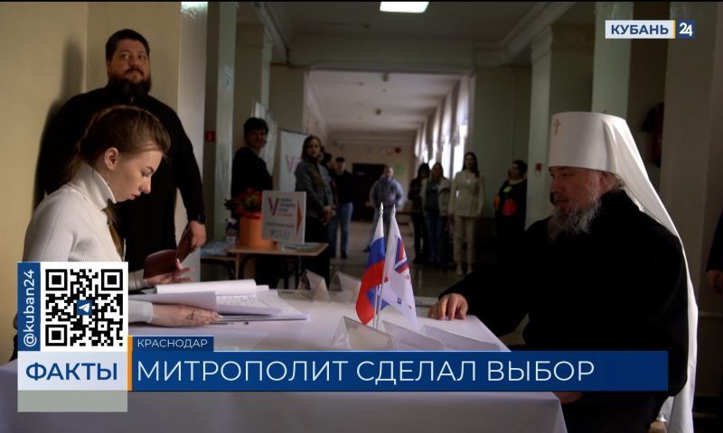 Митрополит Екатеринодарский и Кубанский Василий проголосовал в Краснодаре