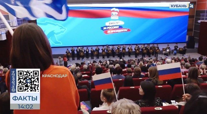 Форум-концерт «Вместе! За Россию!» прошел в Краснодаре